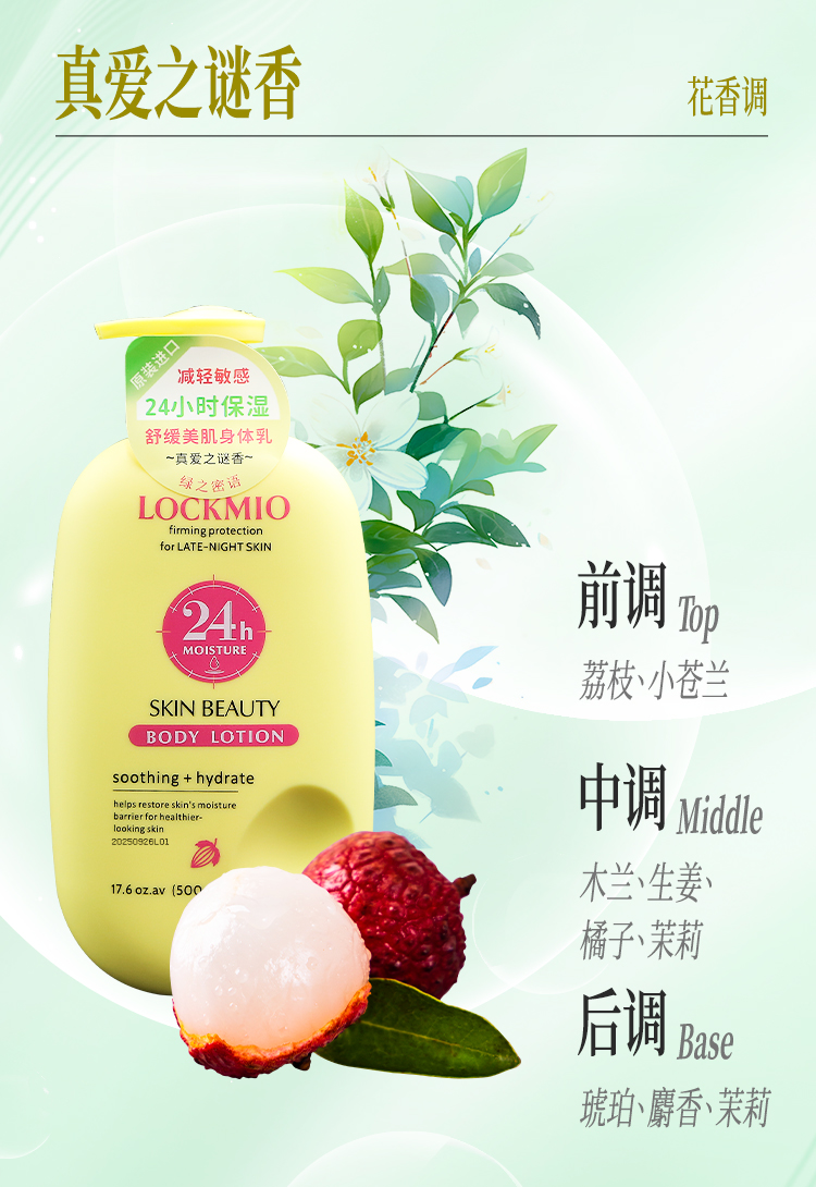 【原装进口】绿之密语  美肌身体乳  500g/瓶