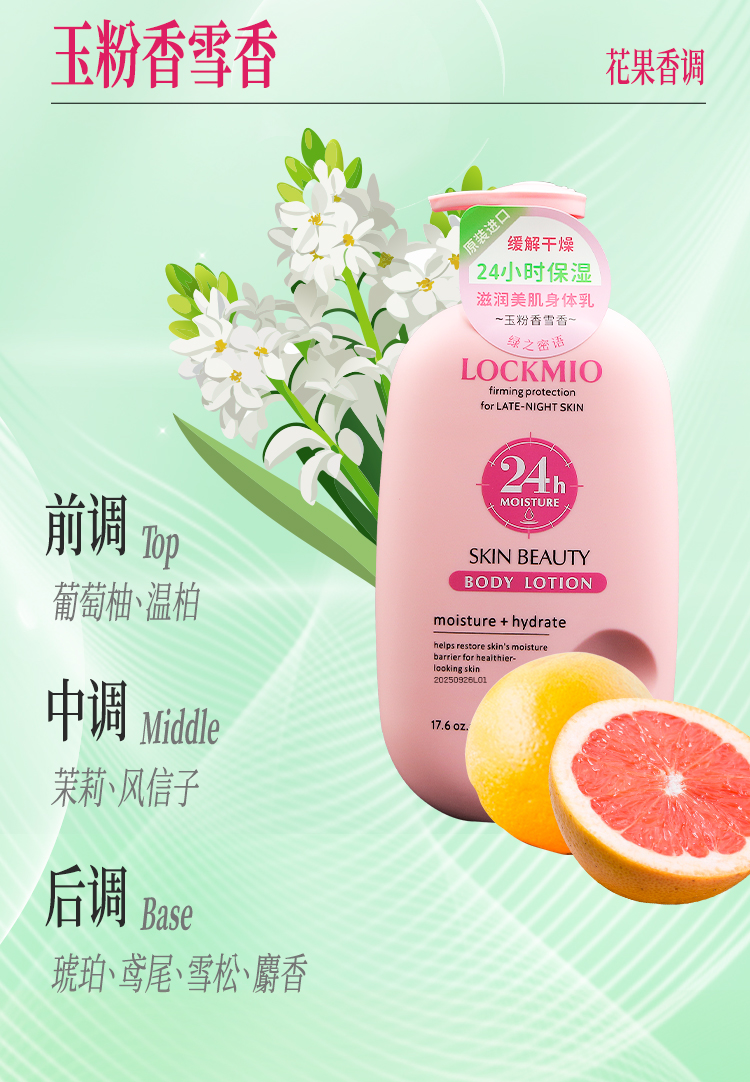 【原装进口】绿之密语  美肌身体乳  500g/瓶