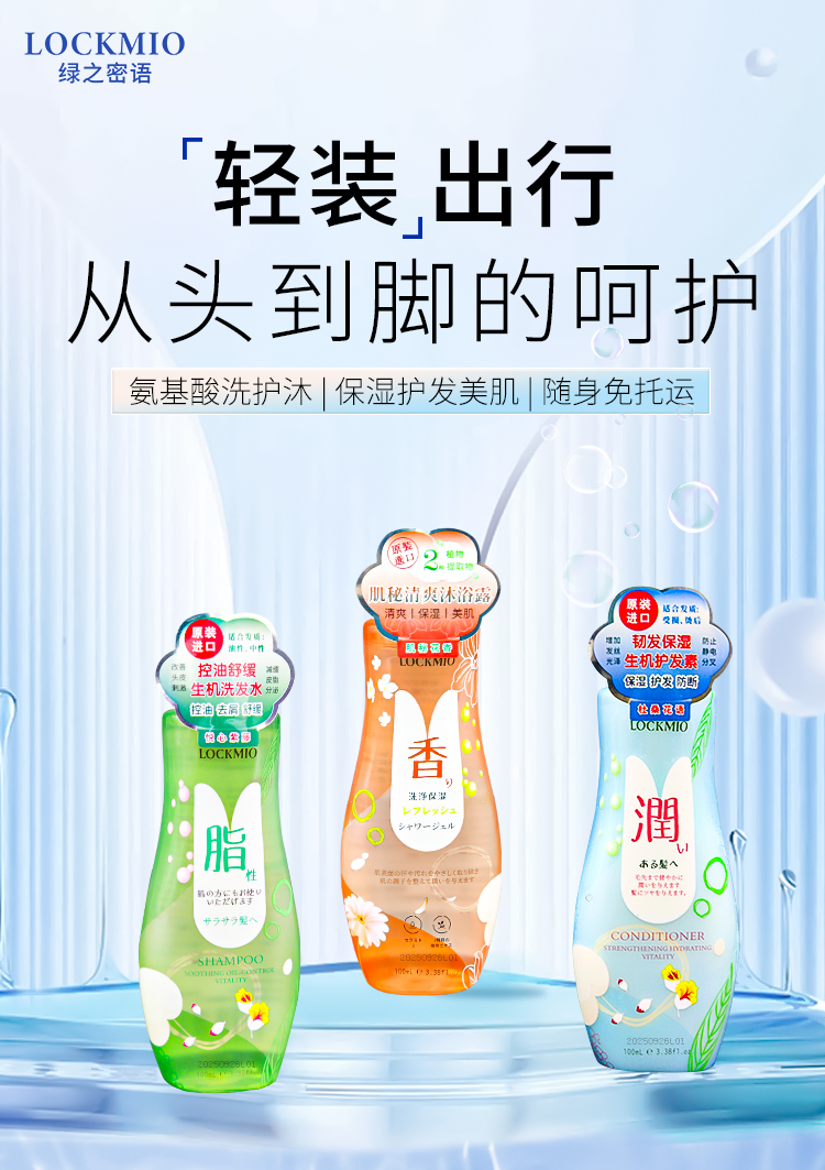 【原装进口】绿之密语 油性肌洗护沐旅行装 100ml/瓶(三瓶套装)