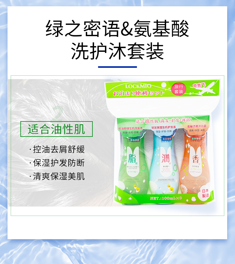 【原装进口】绿之密语 油性肌洗护沐旅行装 100ml/瓶(三瓶套装)