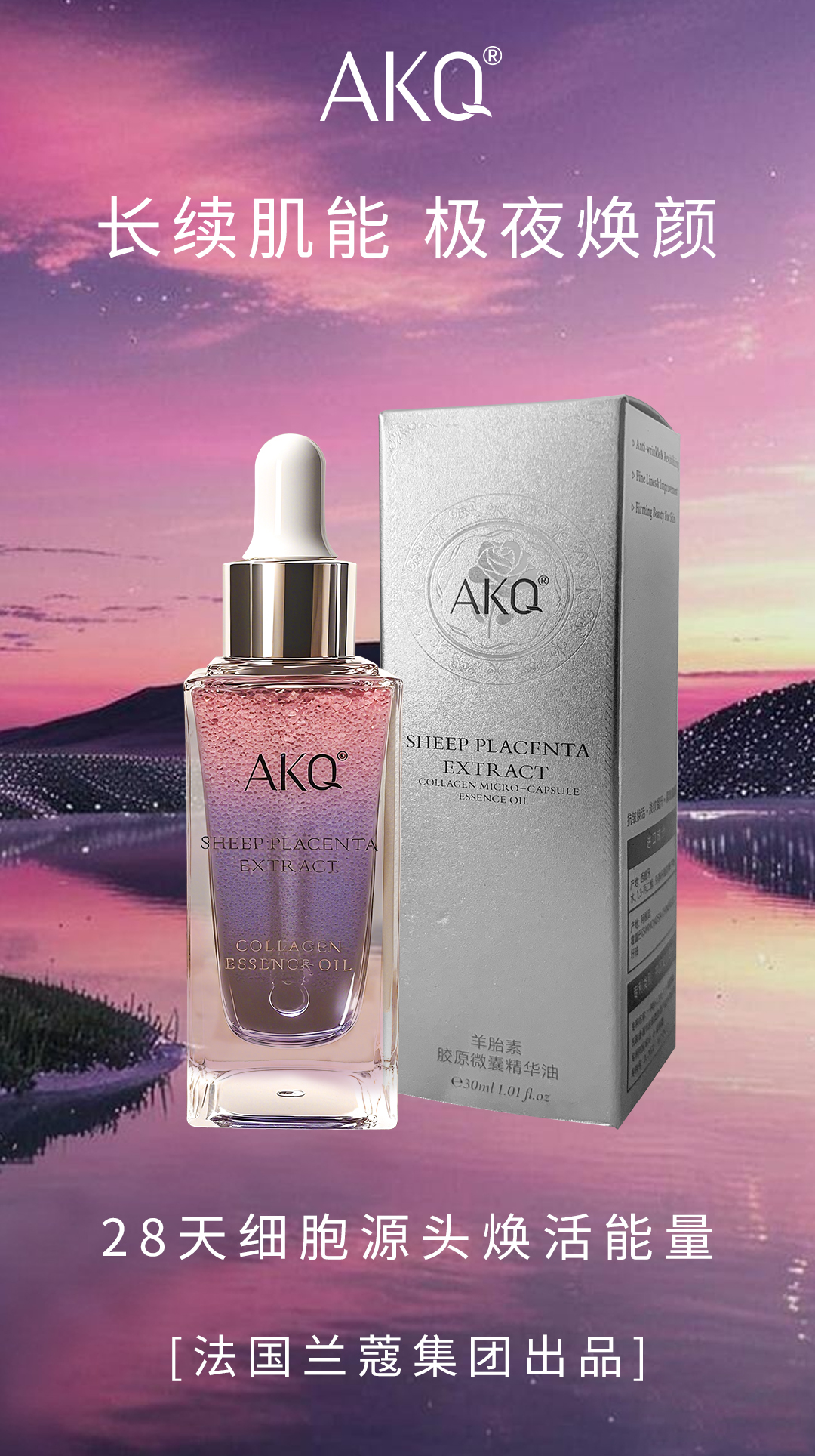 【兰蔻AKQ】羊胎素胶原微囊精华油 30ml/瓶（拍1瓶发2瓶）