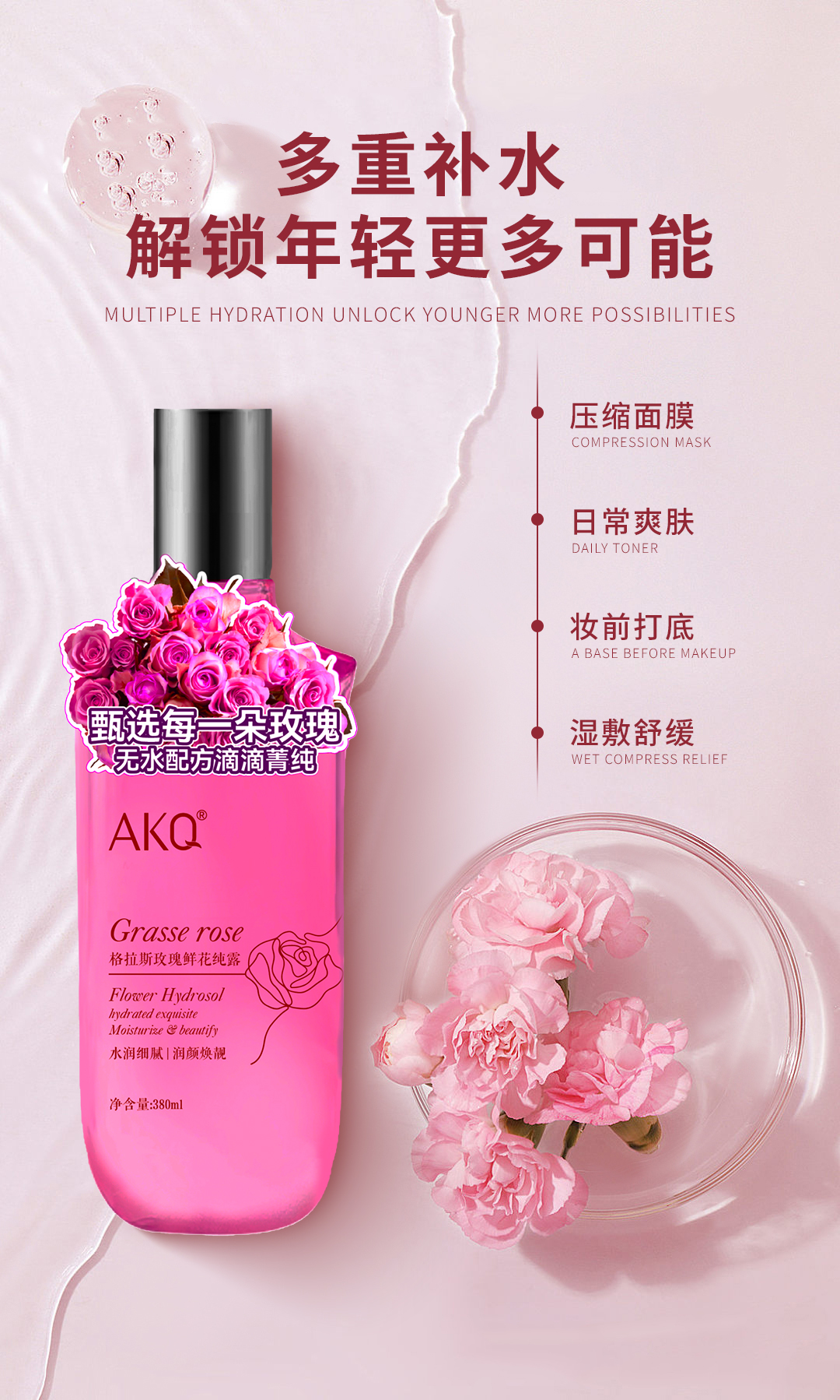 【兰寇AKQ】格拉斯玫瑰鲜花纯露 380ml/瓶（买1瓶发2瓶）