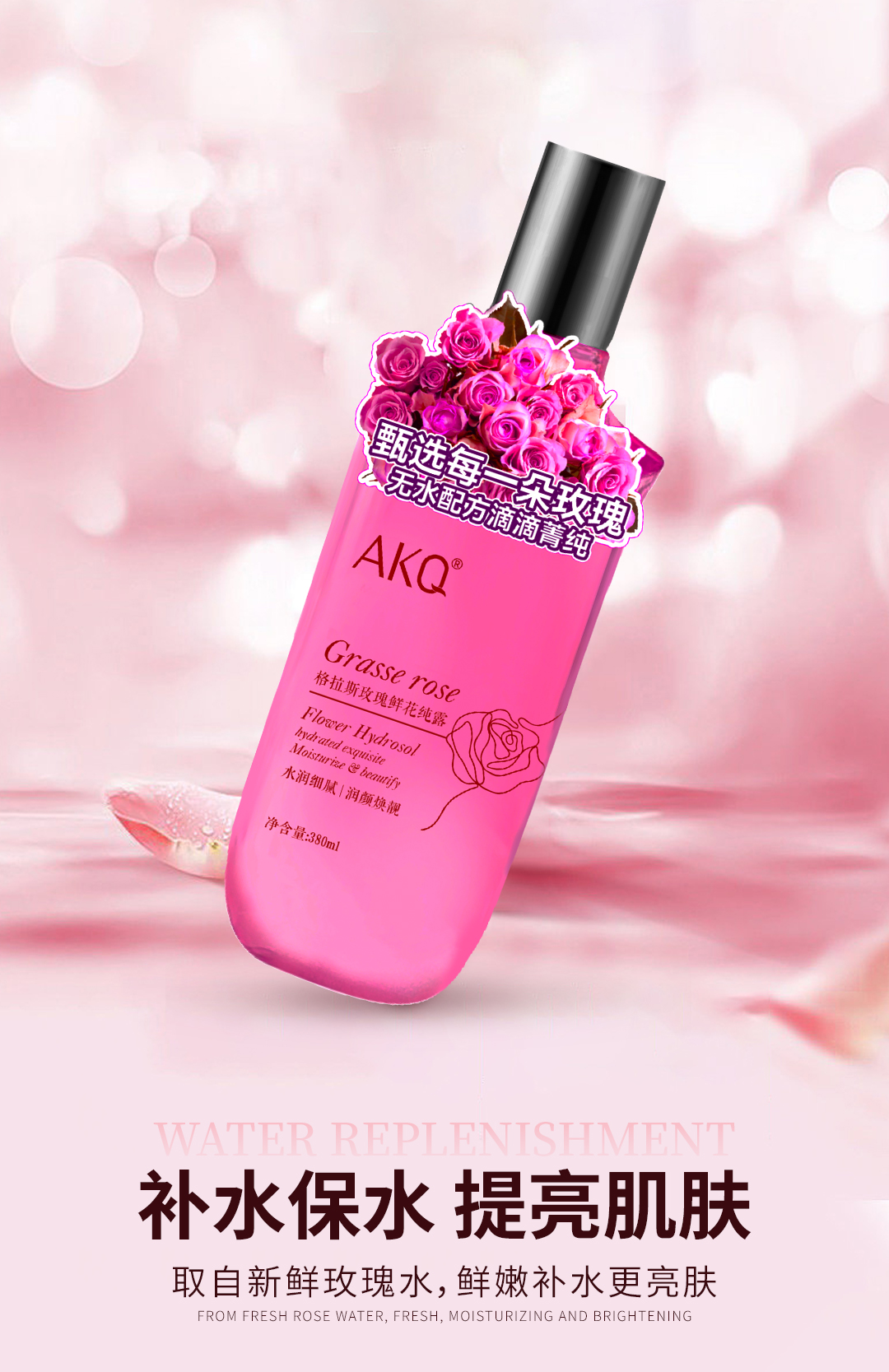 【兰寇AKQ】格拉斯玫瑰鲜花纯露 380ml/瓶（买1瓶发2瓶）