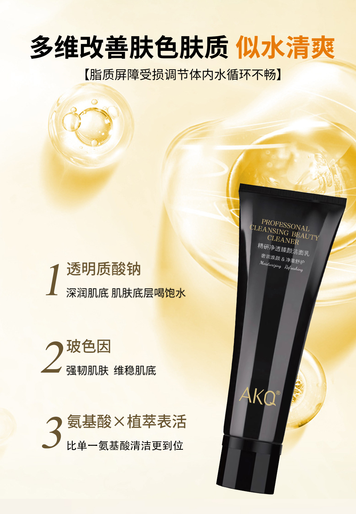 【兰寇AKQ】精研净透臻颜洁面乳  120g/瓶