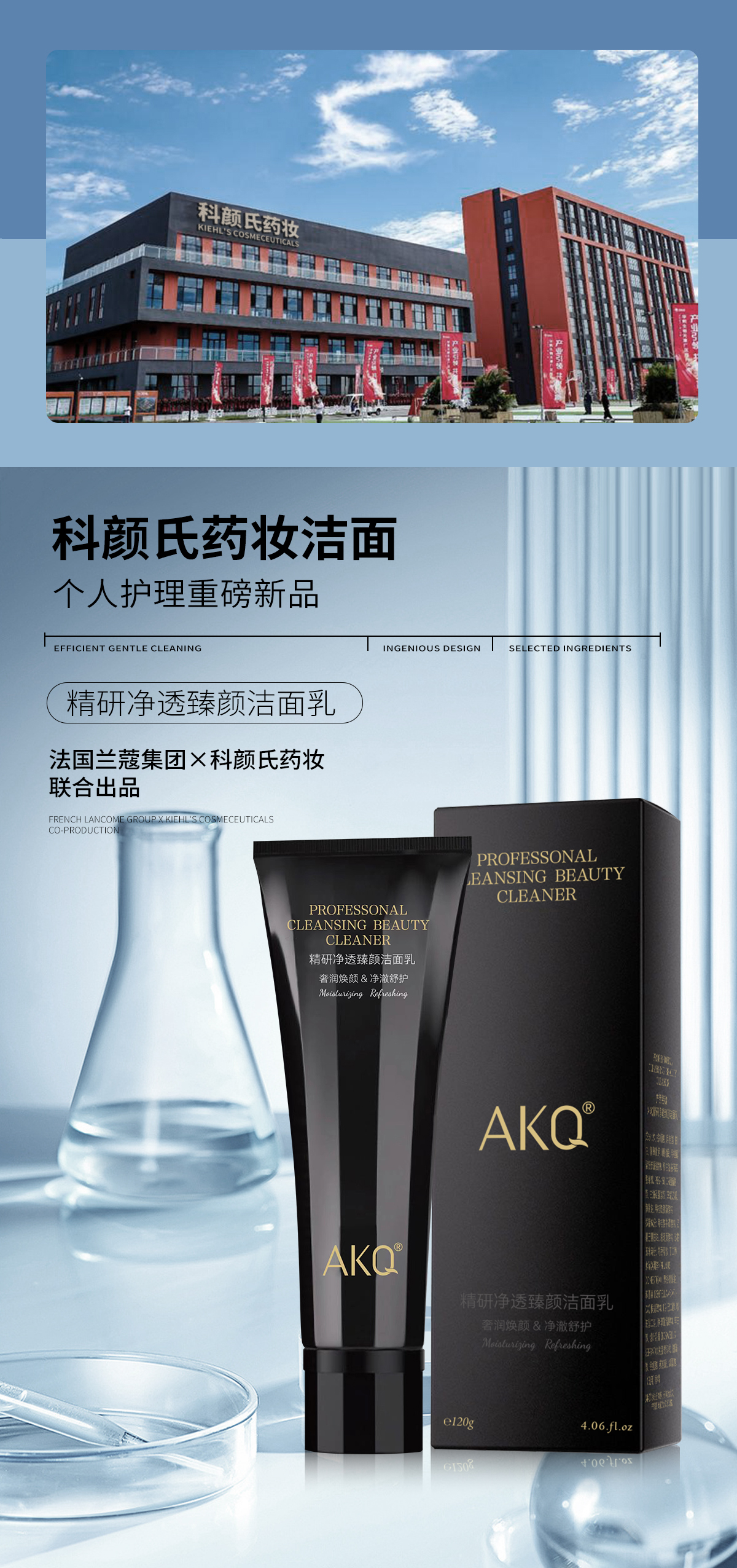 【兰寇AKQ】精研净透臻颜洁面乳  120g/瓶