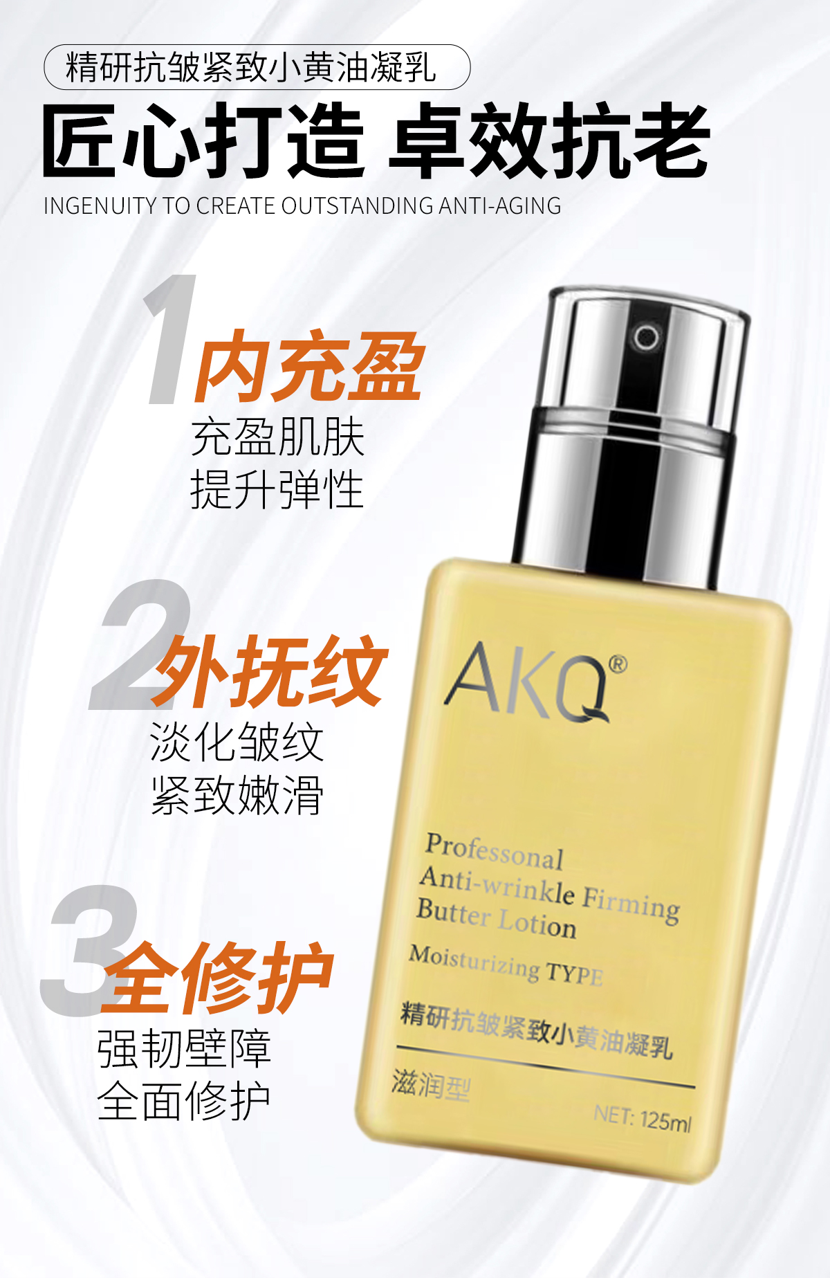 【兰寇AKQ】精研抗皱紧致小黄油凝乳  125ml/瓶（爆品）