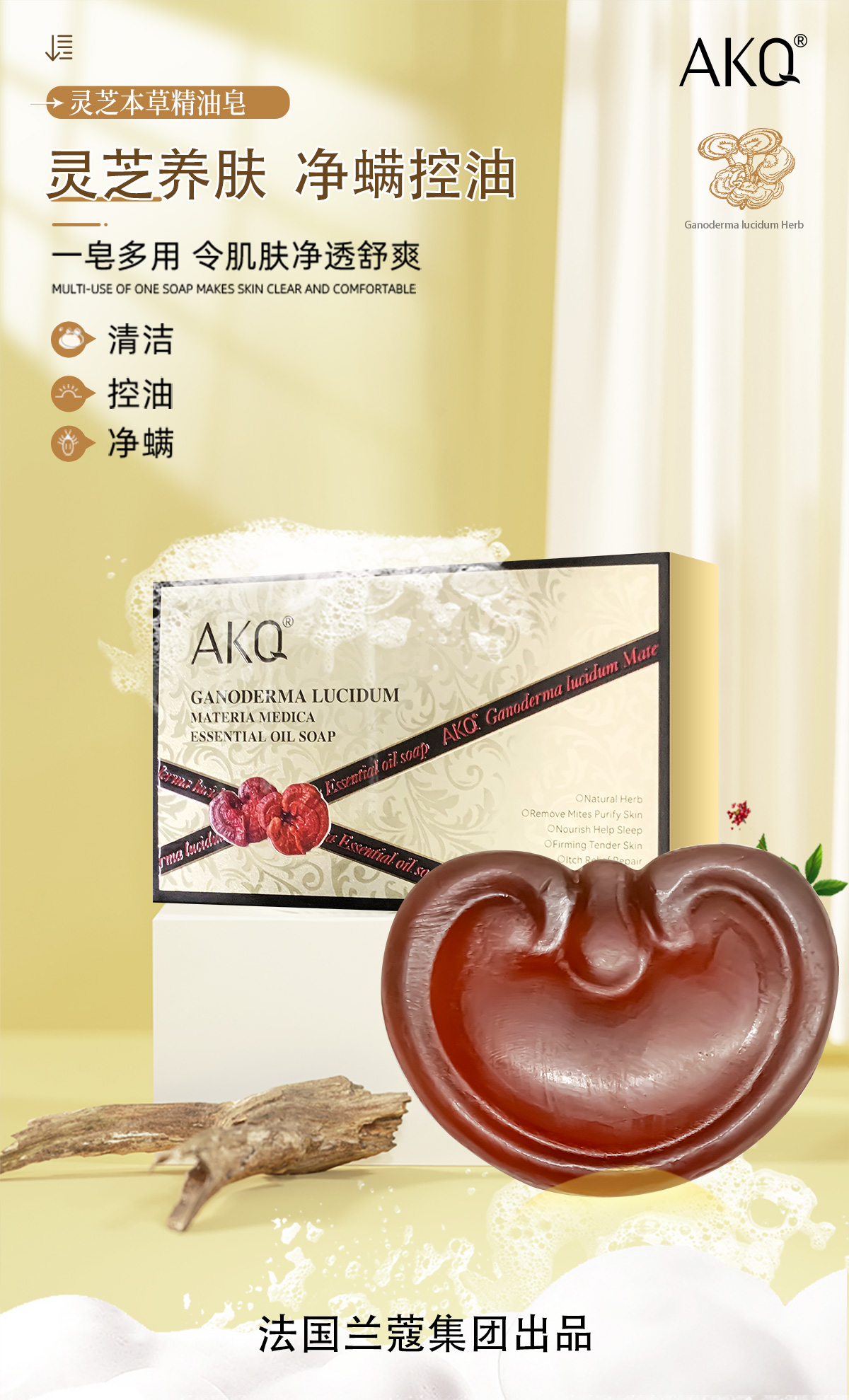 【兰寇AKQ】灵芝草本精油皂 100g/块（拍1盒发4盒）