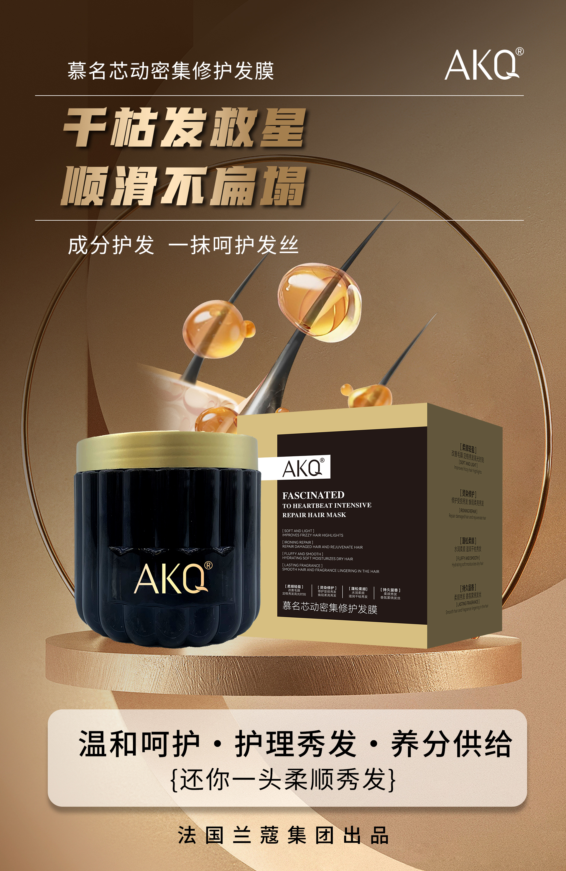 【兰寇AKQ】慕名芯动密集修护发膜  500g/瓶