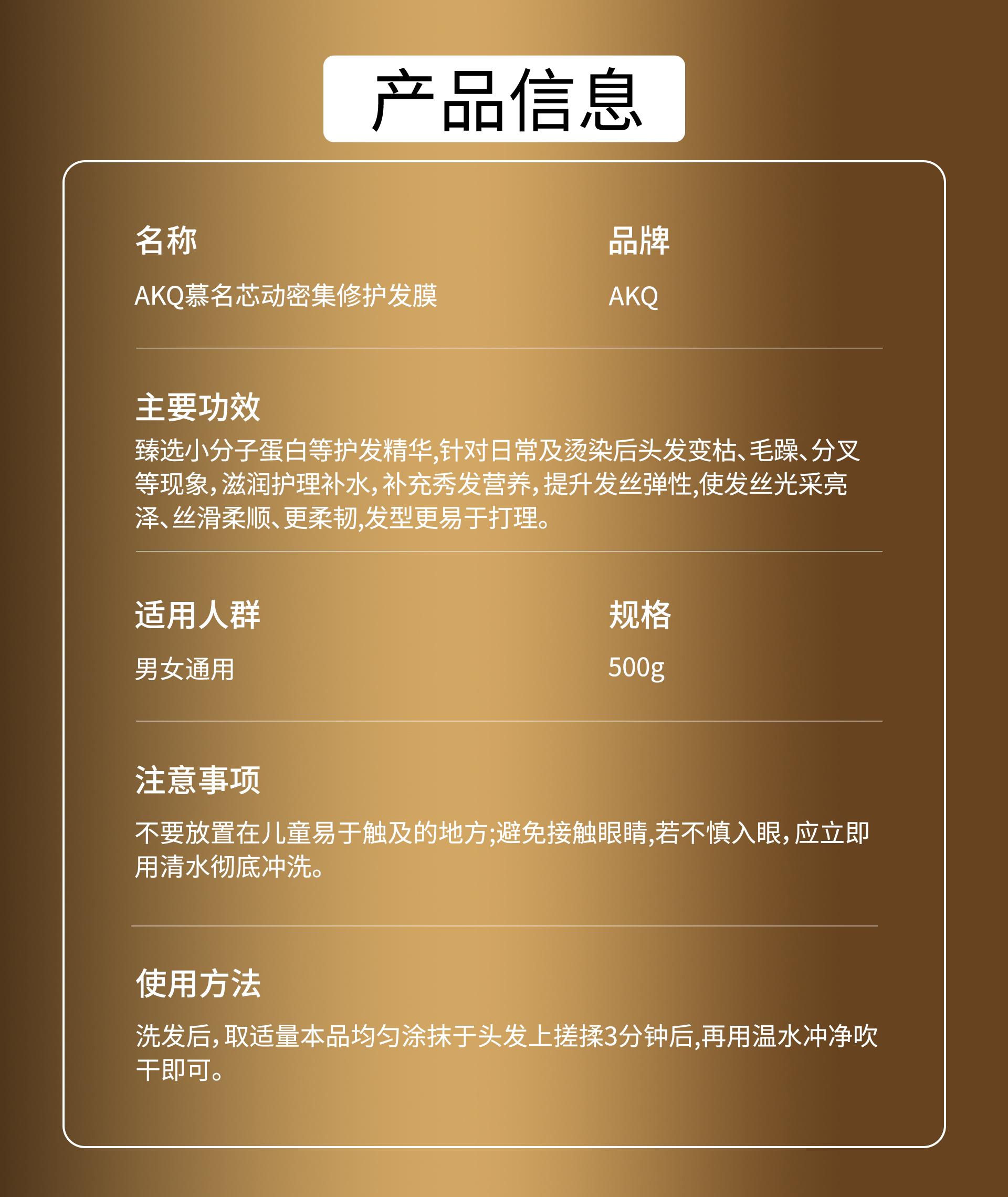 【兰寇AKQ】慕名芯动密集修护发膜  500g/瓶