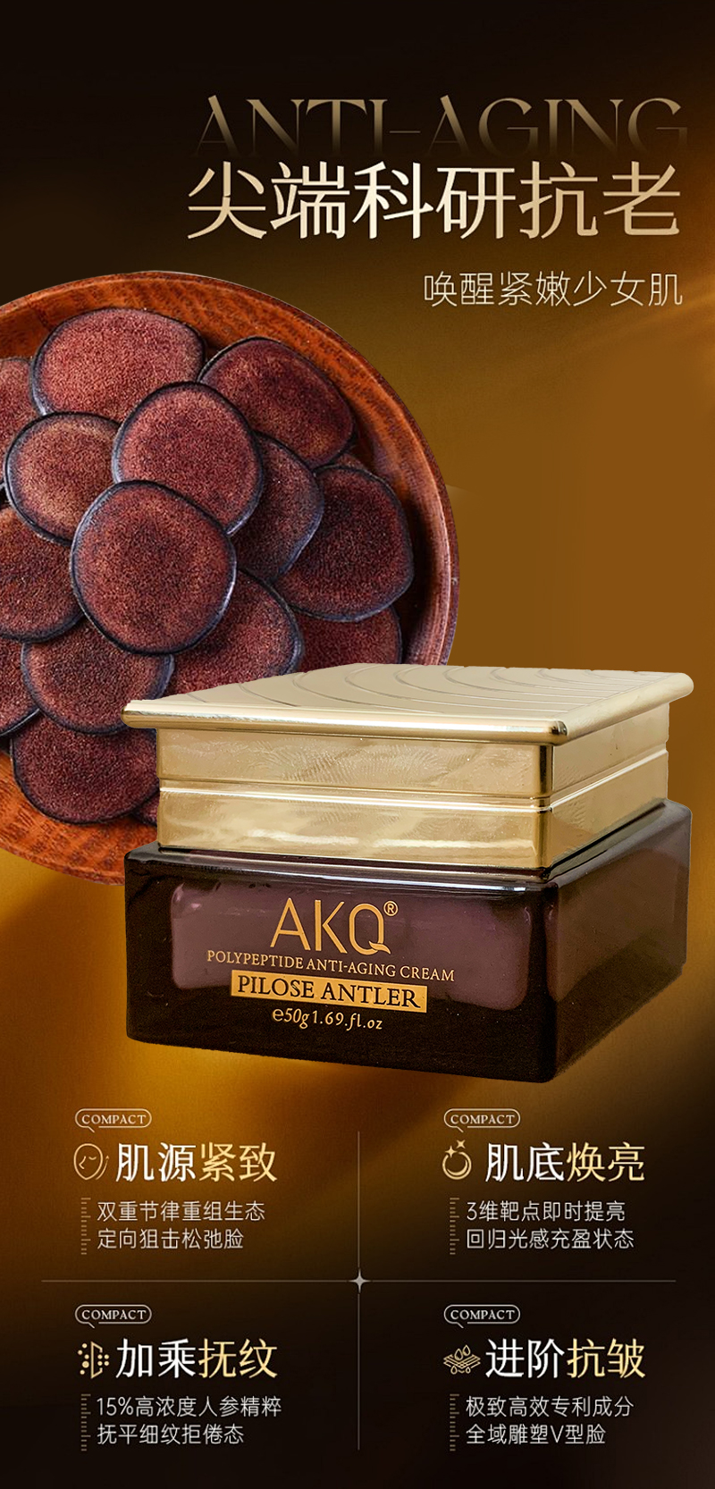 【兰寇AKQ】鹿茸多肽逆龄面霜 50g/瓶