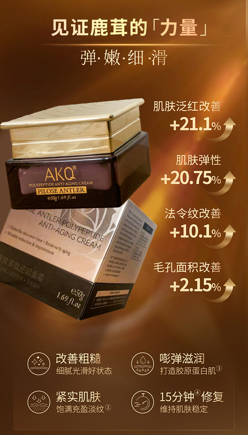 【兰寇AKQ】鹿茸多肽逆龄面霜 50g/瓶
