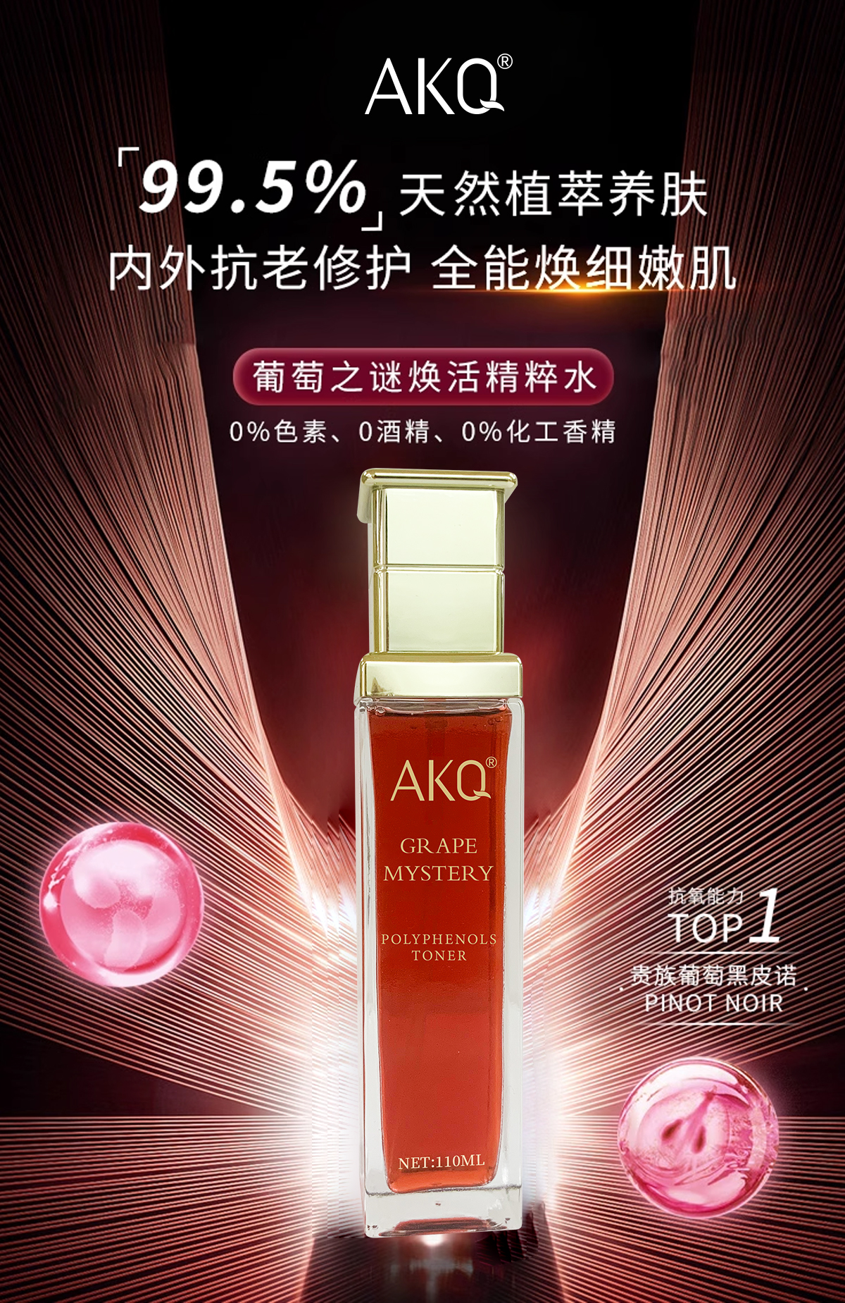 【兰寇AKQ】葡萄之谜多酚精萃水110ml/瓶 （拍1瓶发2瓶）