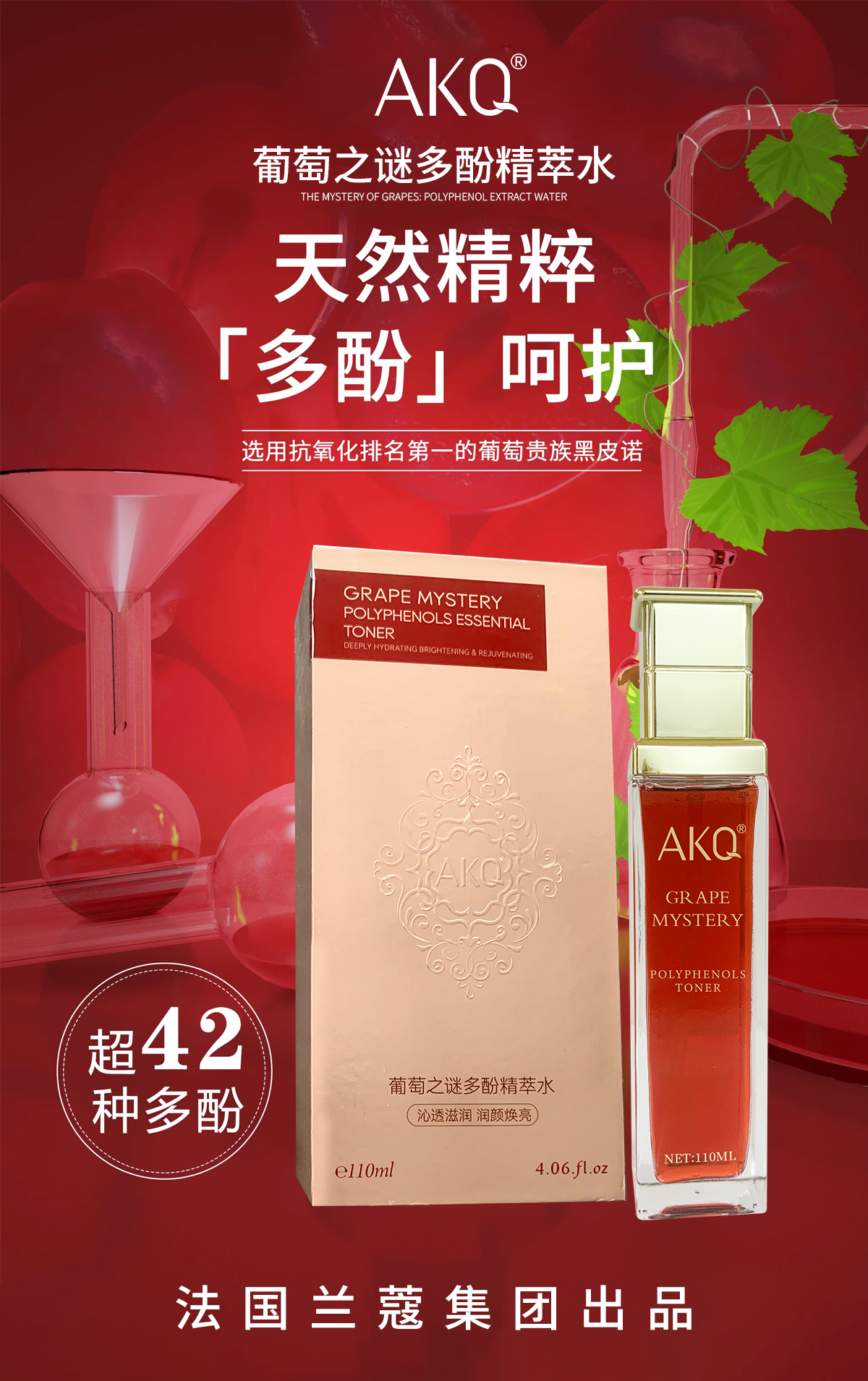 【兰寇AKQ】葡萄之谜多酚精萃水110ml/瓶 （拍1瓶发2瓶）