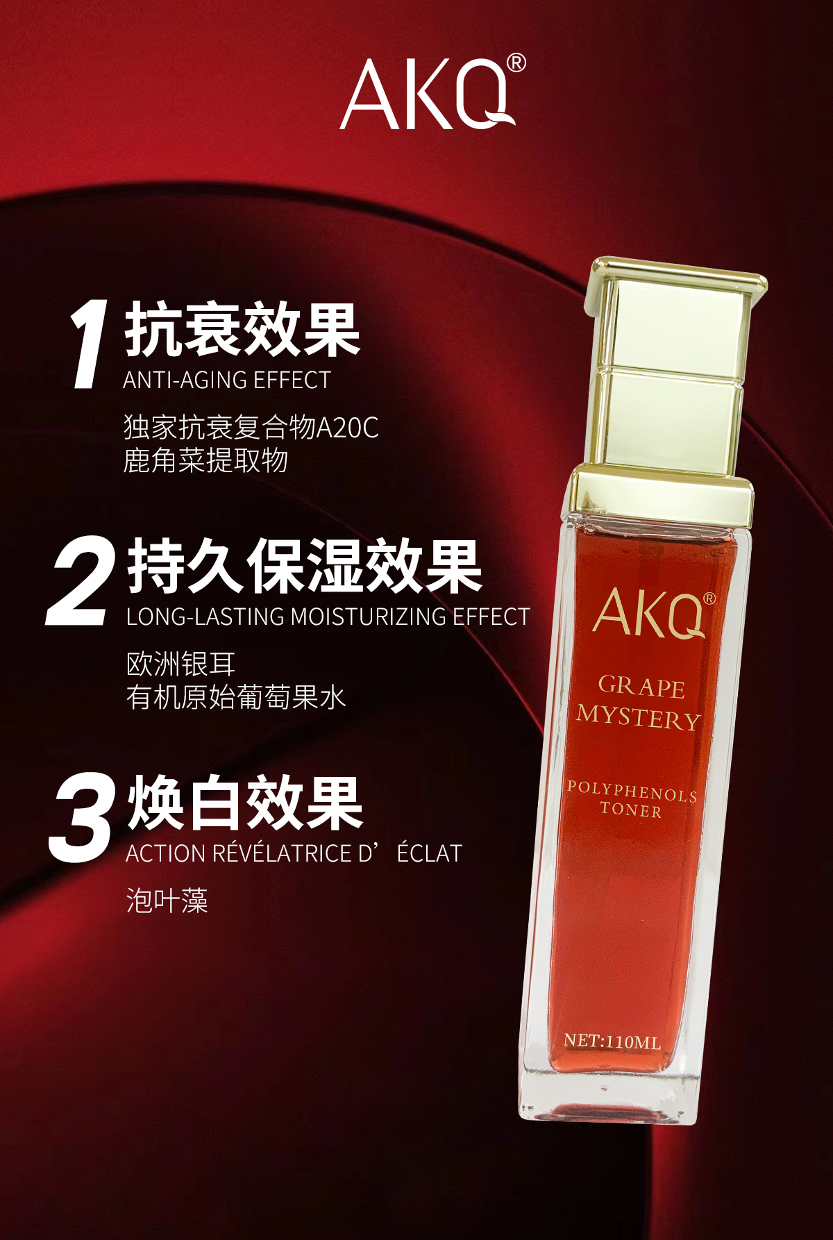 【兰寇AKQ】葡萄之谜多酚精萃水110ml/瓶 （拍1瓶发2瓶）