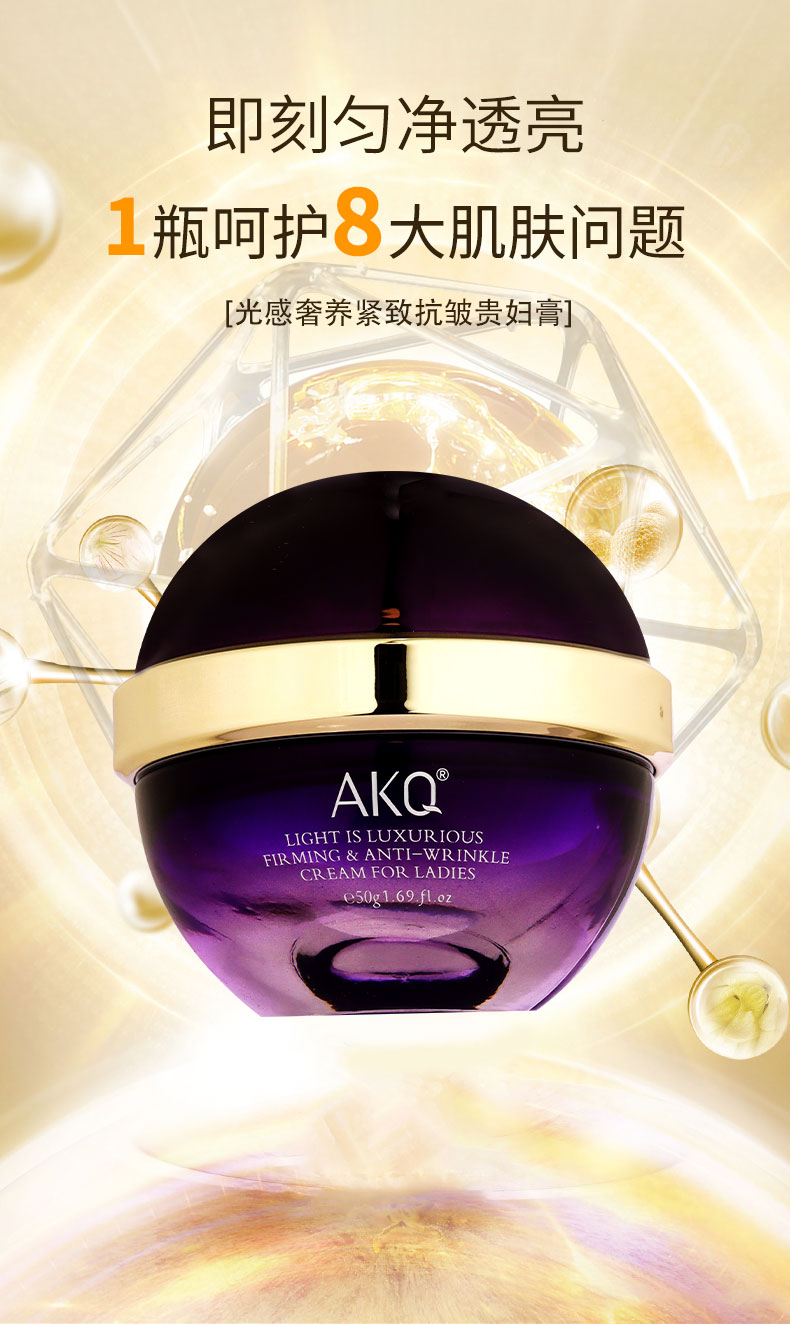 【兰寇AKQ】光感奢养紧致抗皱贵妇膏（全新升级）   全肤质通用，尤其是脆弱肌  50g/瓶