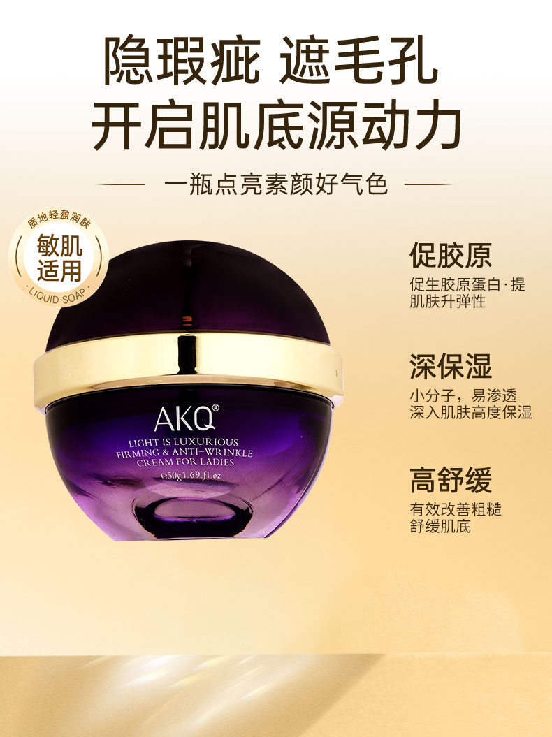 【兰寇AKQ】光感奢养紧致抗皱贵妇膏（全新升级）   全肤质通用，尤其是脆弱肌  50g/瓶