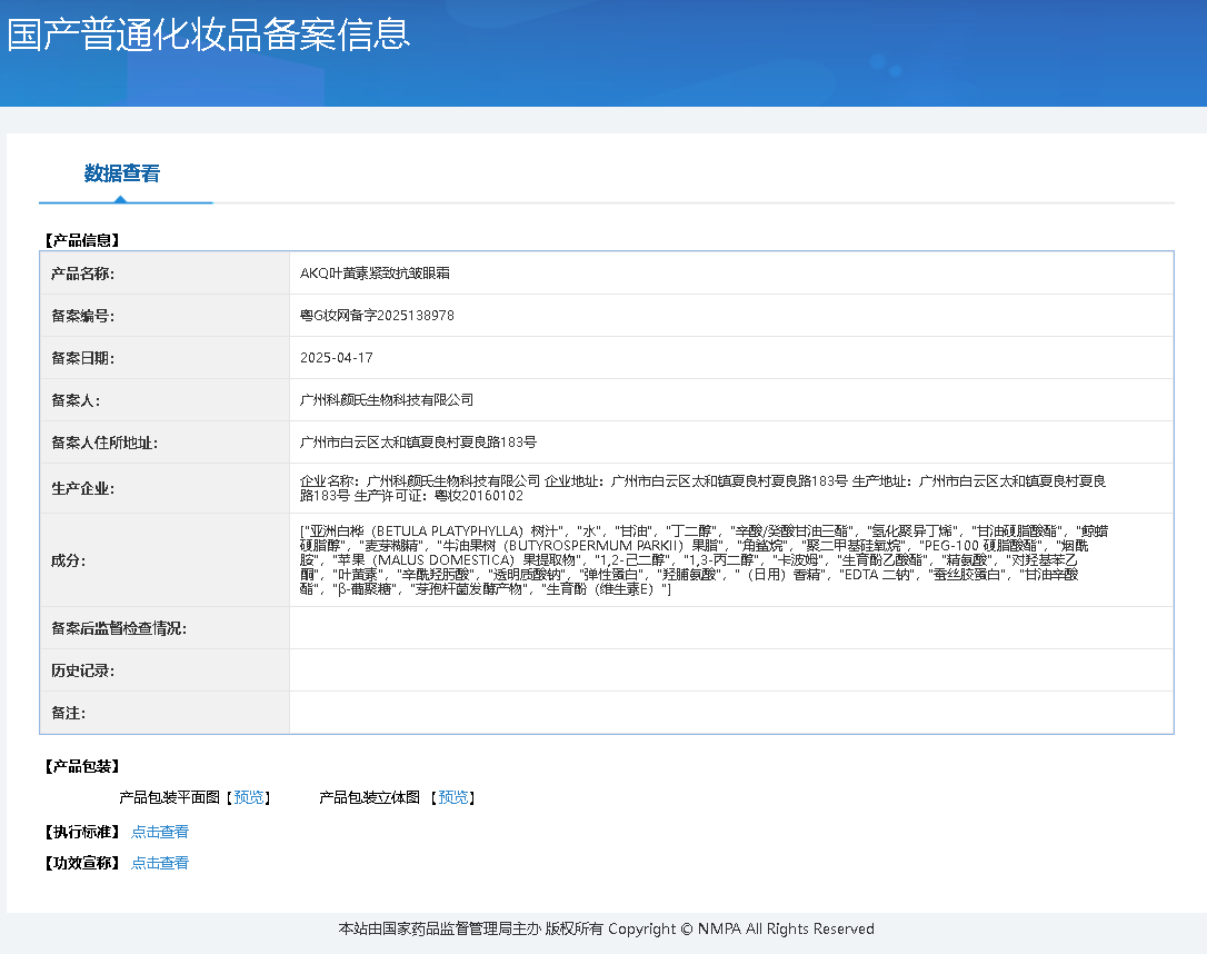【兰寇AKQ】叶黄素紧致抗皱眼霜 30g/瓶（全新升级）