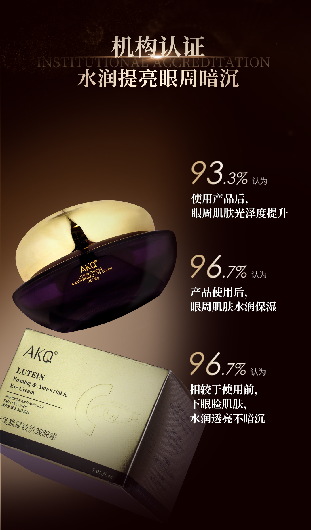 【兰寇AKQ】叶黄素紧致抗皱眼霜 30g/瓶（全新升级）