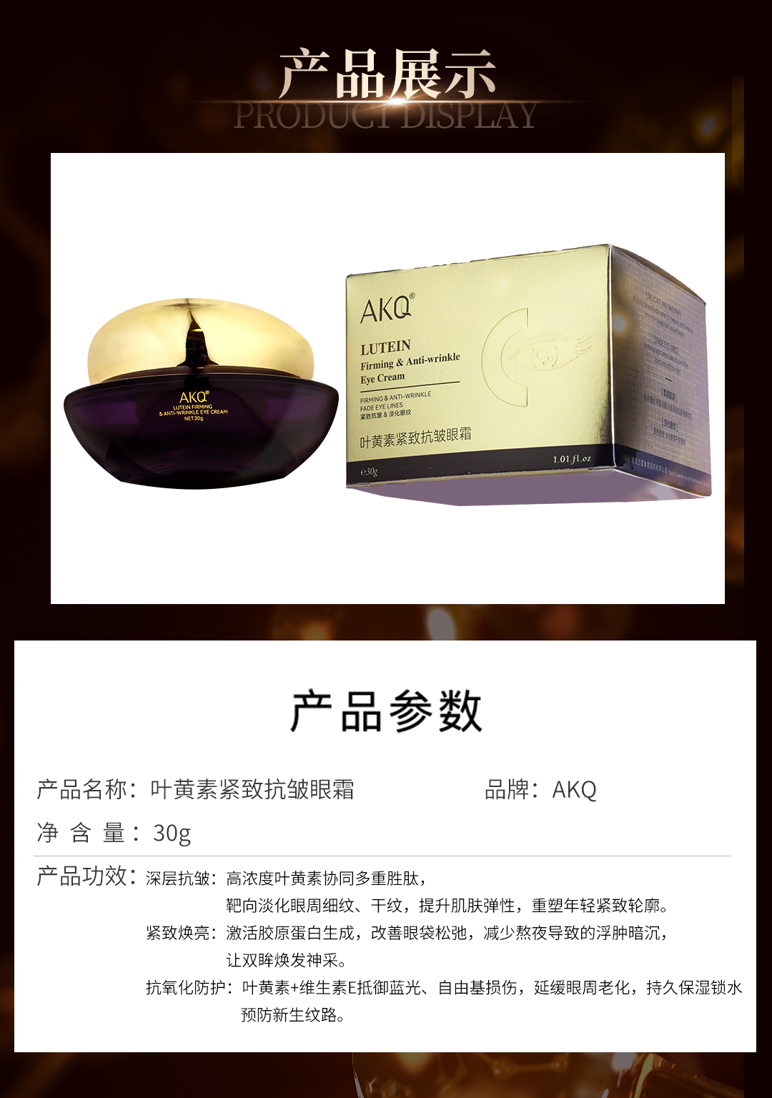 【兰寇AKQ】叶黄素紧致抗皱眼霜 30g/瓶（全新升级）