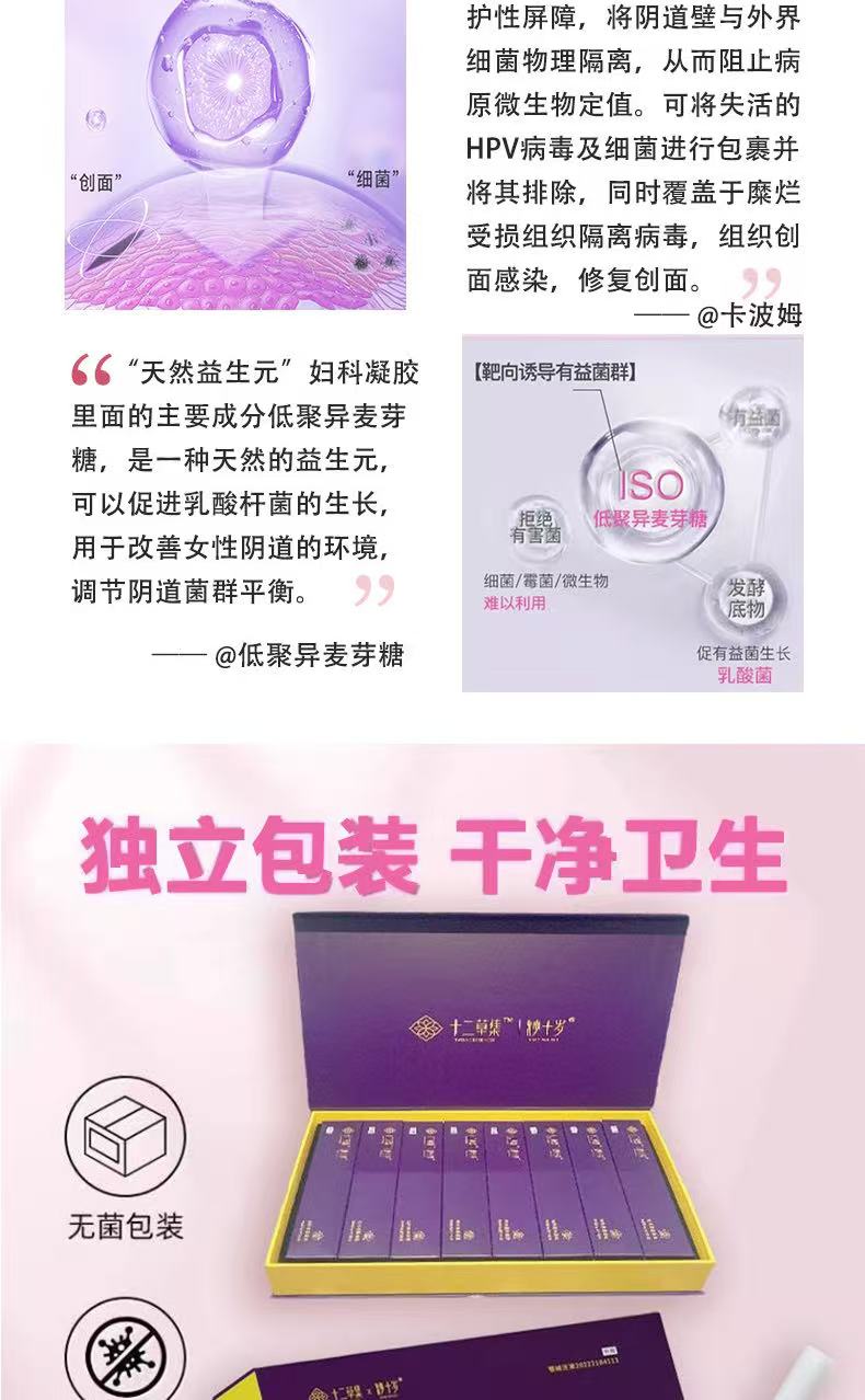 【十二草集】妇科阻菌凝胶 4g/支（8支/盒）