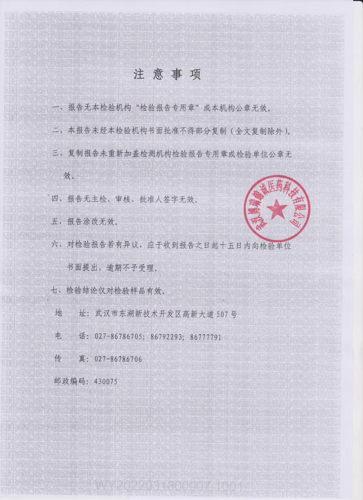 【十二草集】妇科阻菌凝胶 4g/支（8支/盒）