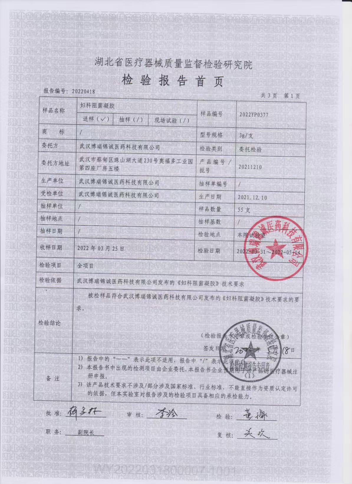 【十二草集】妇科阻菌凝胶 4g/支（8支/盒）