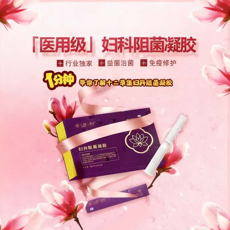 【十二草集】妇科阻菌凝胶 4g/支（8支/盒）