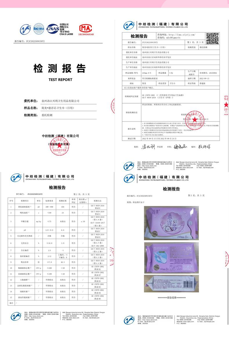 【卫生巾套装】简美悬浮芯卫生巾2盒12包104片|护垫、日用、夜用、超长组合套装|消字号姨妈卫生巾