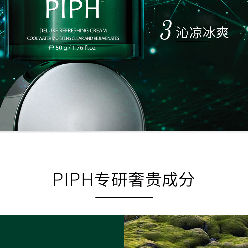 【PIPH】臻宠冰沙霜50g/瓶
