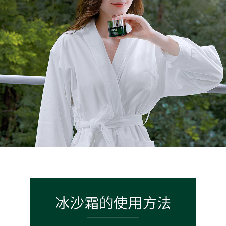 【PIPH】臻宠冰沙霜50g/瓶