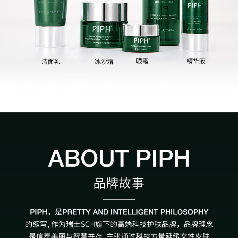 【PIPH】臻宠冰沙霜50g/瓶
