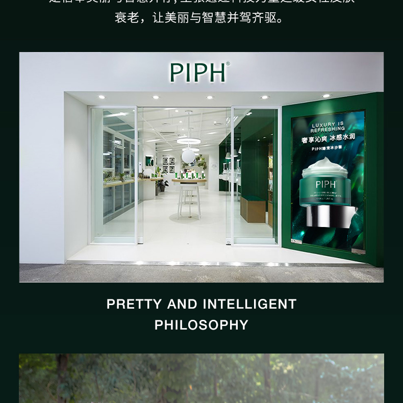 【PIPH】臻宠冰沙霜50g/瓶