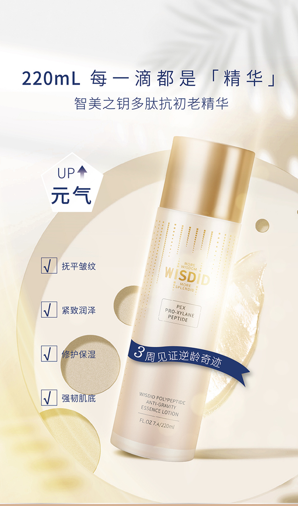 【智美之钥】多肽紧致精华液 220ml/瓶 （精华水+精华乳组合）