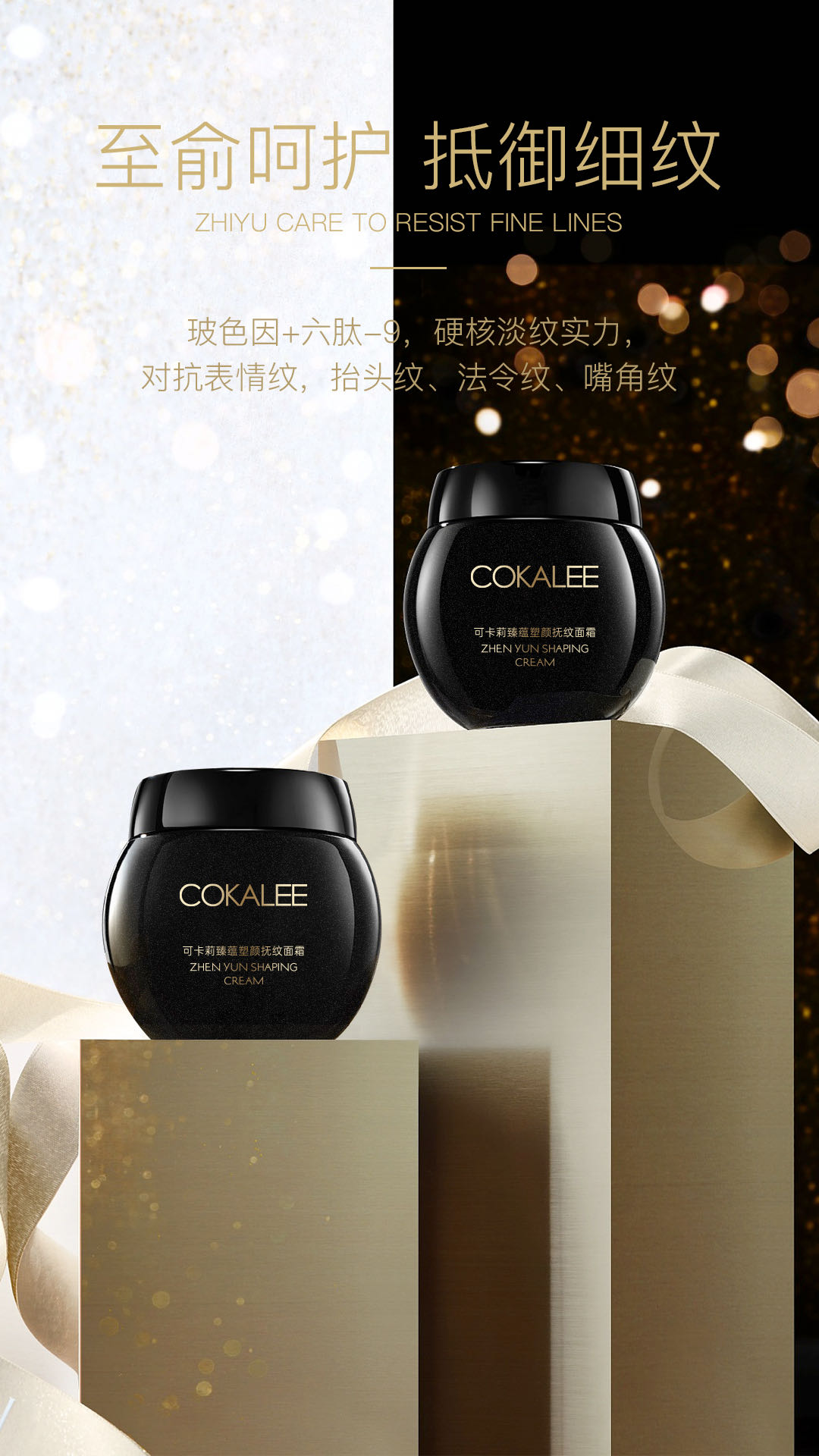 【超值套装】智美之玥多肽紧致精华液220ml*1瓶+可卡莉臻蕴塑颜抚绞面霜50g*1瓶