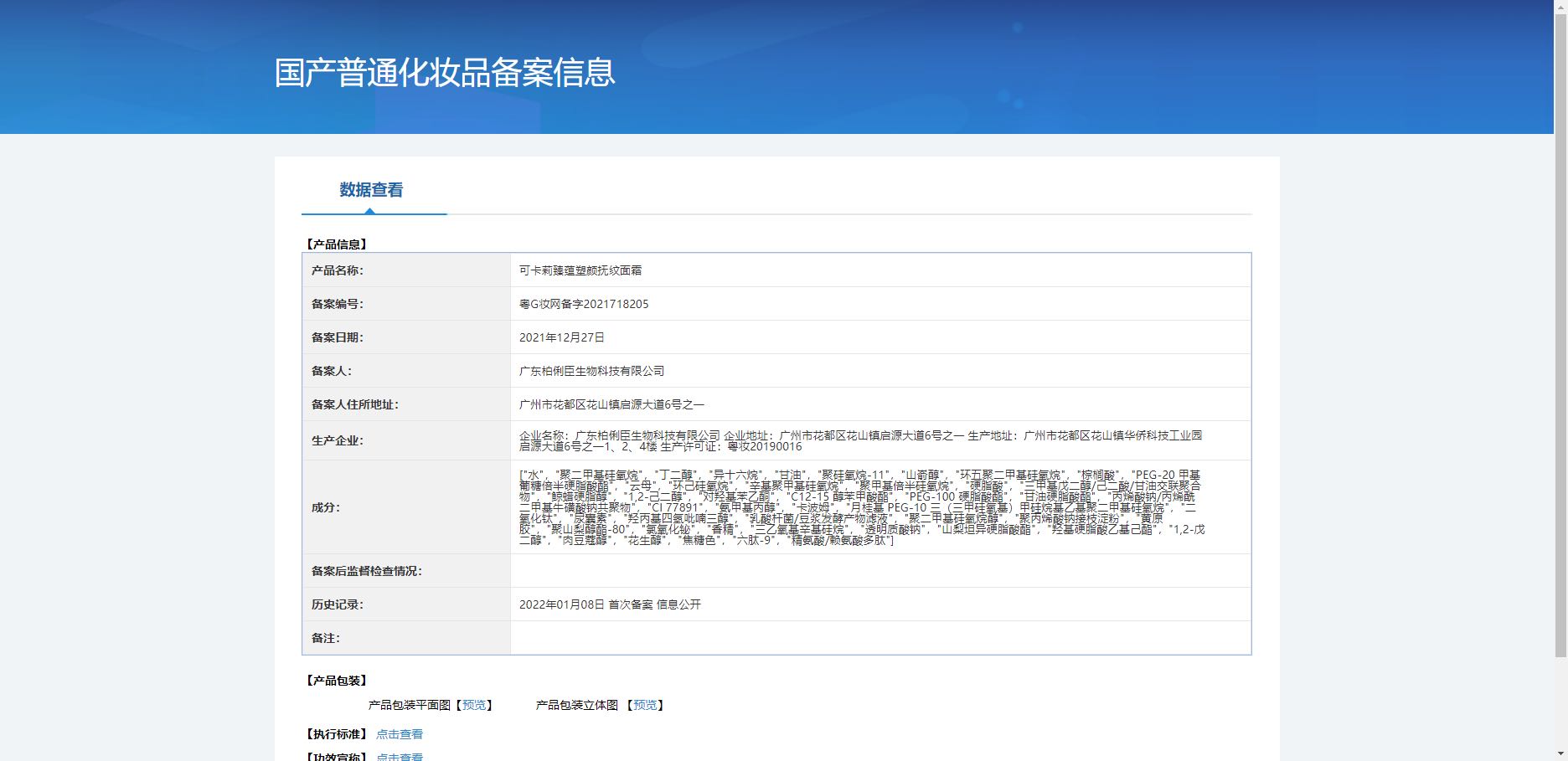 【超值套装】智美之玥多肽紧致精华液220ml*1瓶+可卡莉臻蕴塑颜抚绞面霜50g*1瓶