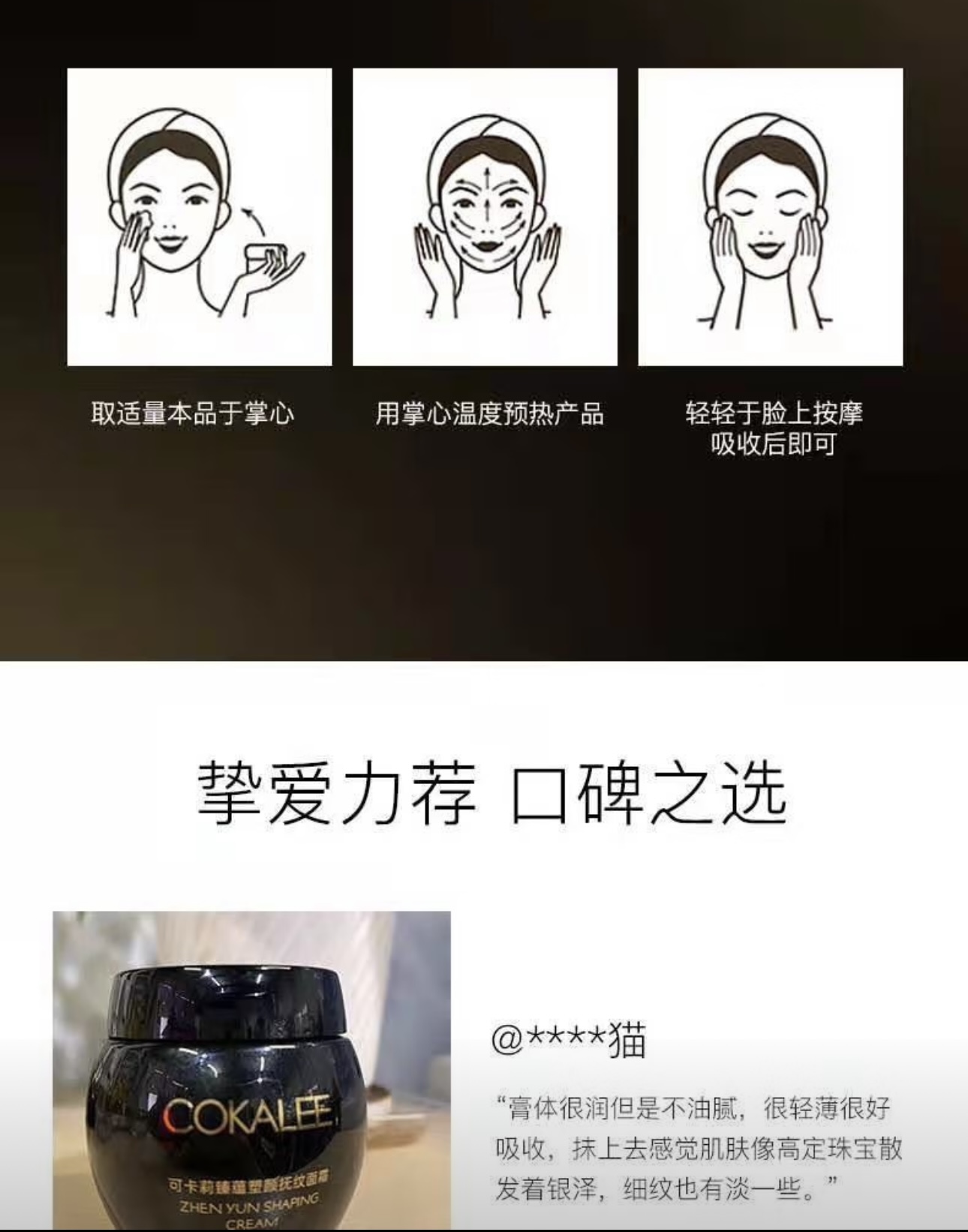 【COKALEE】可卡莉Cokalee臻蕴塑颜抚绞面霜50g/瓶