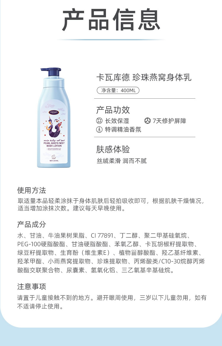 限时福利【泰国原装进口】KAVAGOOD 珍珠燕窝身体乳 400ml/瓶（拍一单发两瓶）