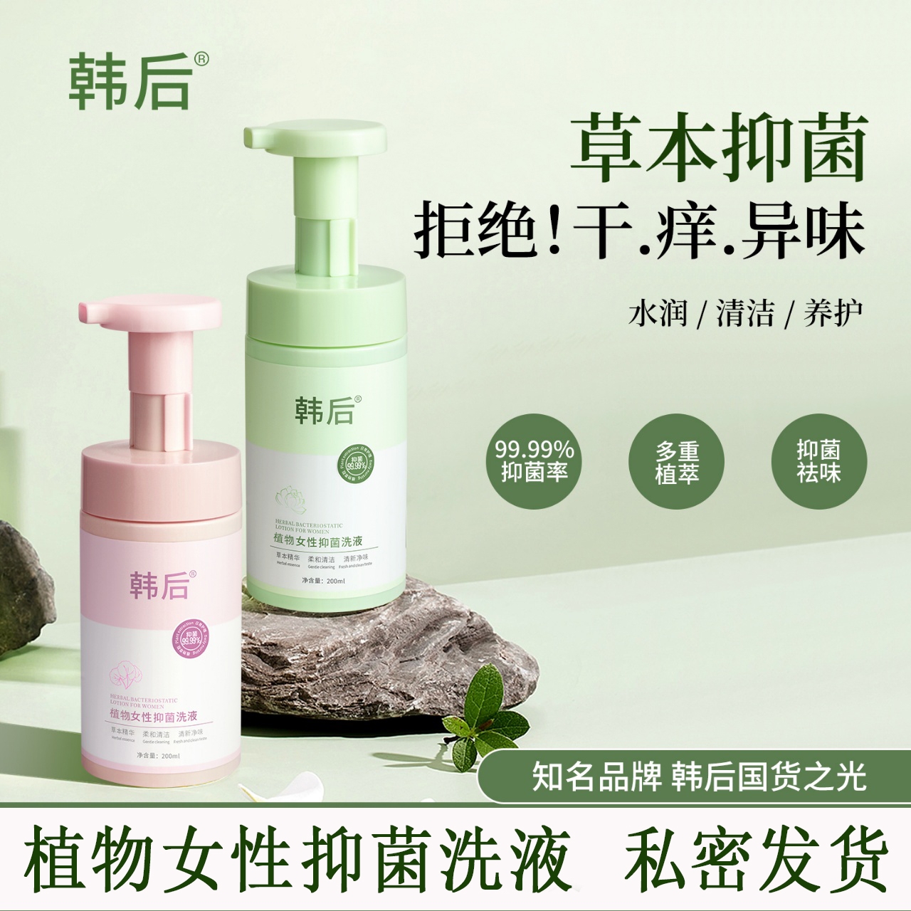 【私护套装】私恩®茹处乳酸抑菌片1盒（8片/盒）赠送草本抑菌洗液1瓶（限购50单）