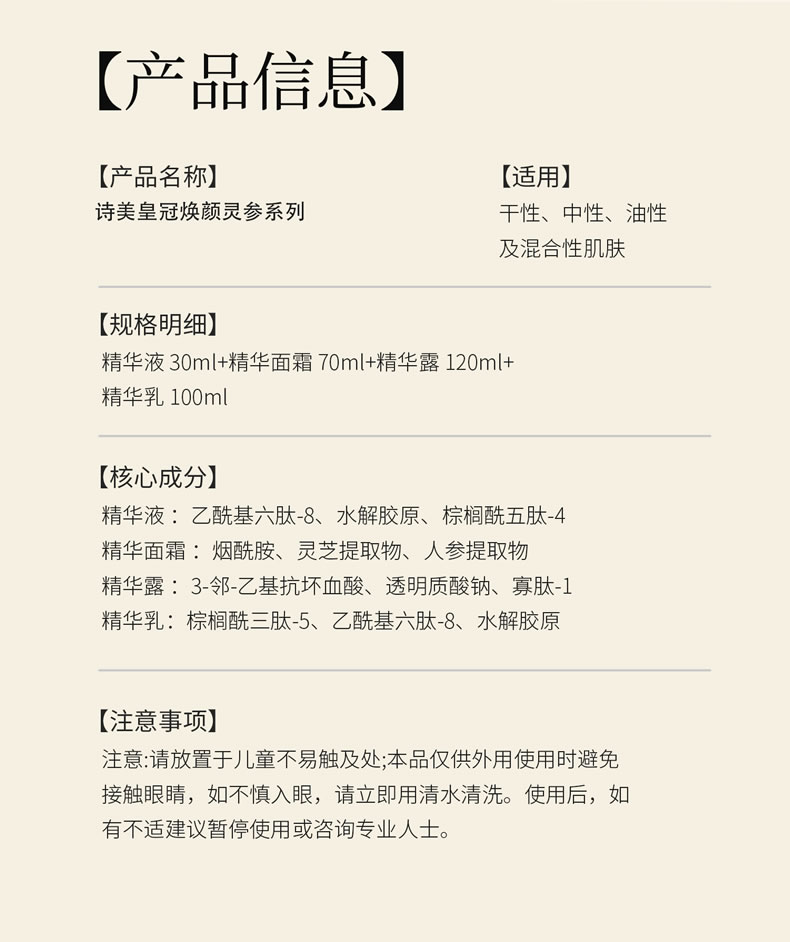 【诗美皇冠】焕颜灵参系列 精华露120ml|精华乳100ml|精华霜70g|精华液30ml|四件套装