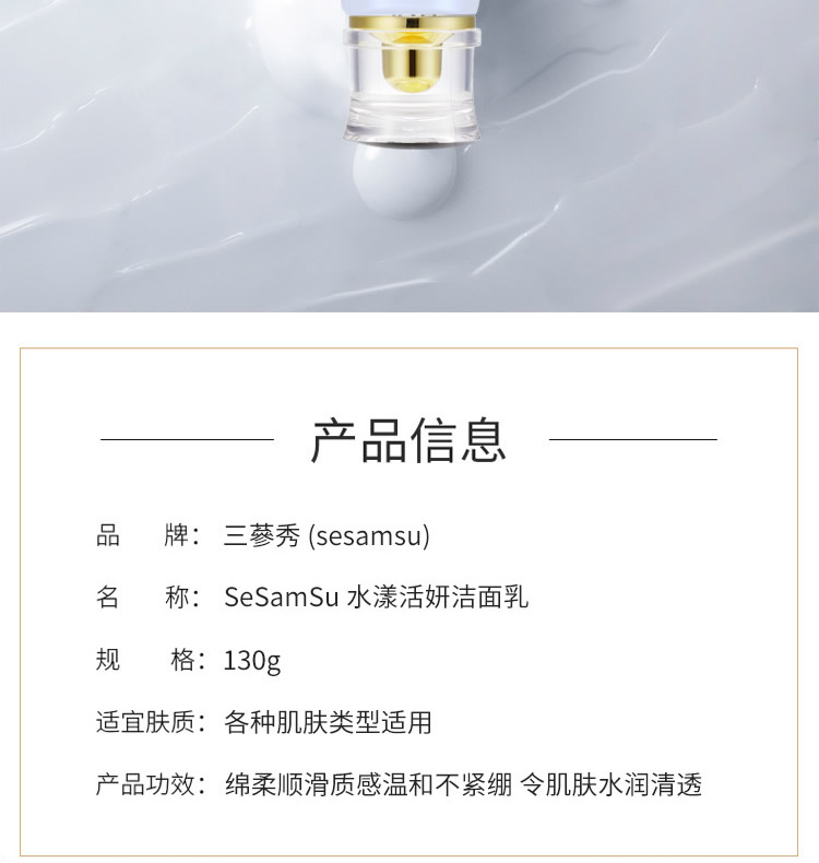 【SeSamSu】水漾活妍洁面乳 130g/盒(拍一发二) 温和清洁 敏肌可用 SPA级享受的洗面奶（院线专研）