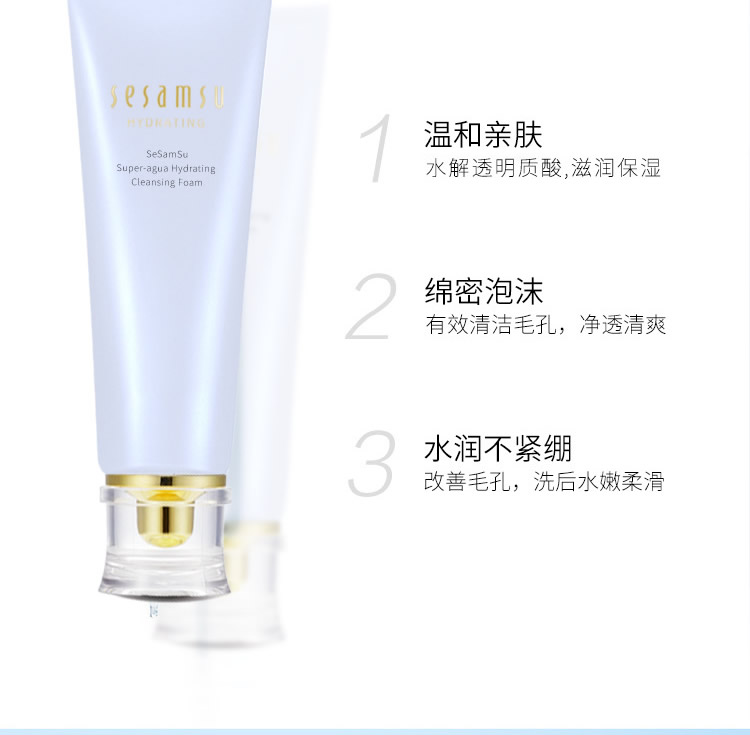 【SeSamSu】水漾活妍洁面乳 130g/盒(拍一发二) 温和清洁 敏肌可用 SPA级享受的洗面奶（院线专研）