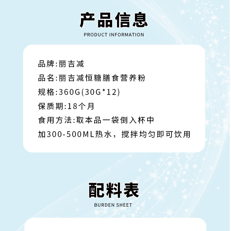 【丽吉减】恒糖营养代餐粉30g/袋  12袋/盒