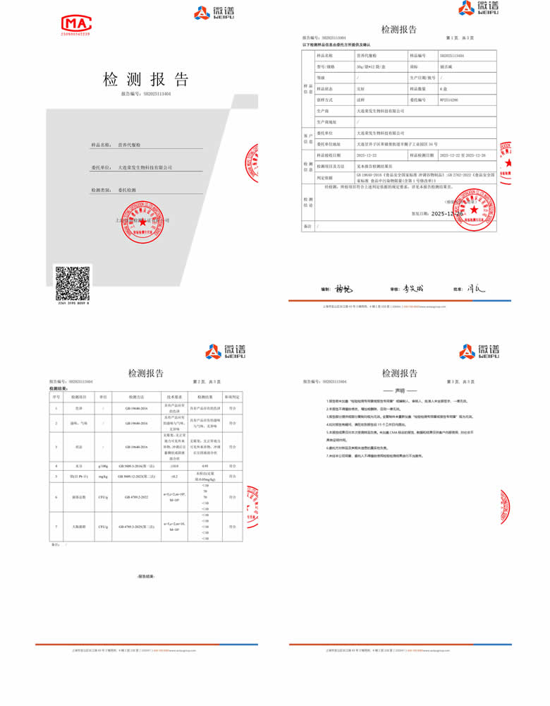 【丽吉减】恒糖营养代餐粉30g/袋  12袋/盒