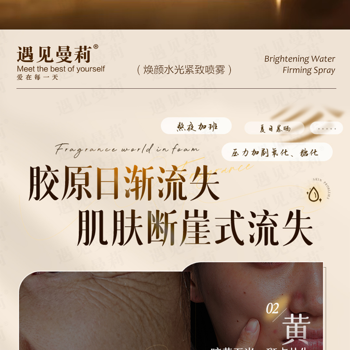 【个护组合】遇见曼莉焕颜水光紧致喷雾2.0（拍1发2瓶）限50单