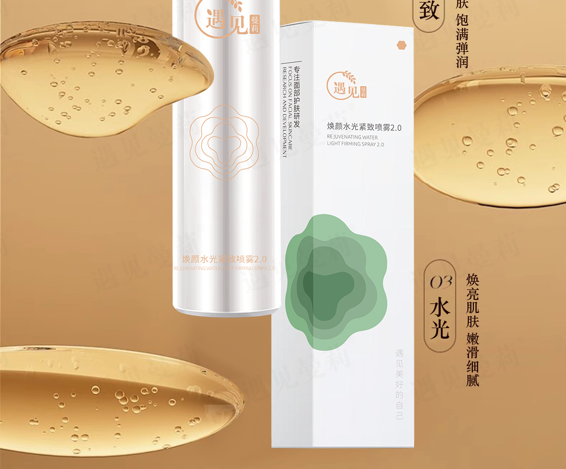 【个护组合】遇见曼莉焕颜水光紧致喷雾2.0（拍1发2瓶）限50单