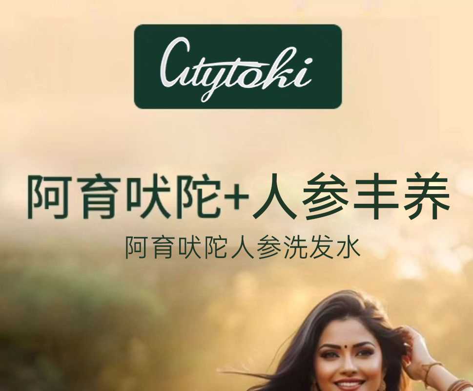 【印度进口】人参洗发水