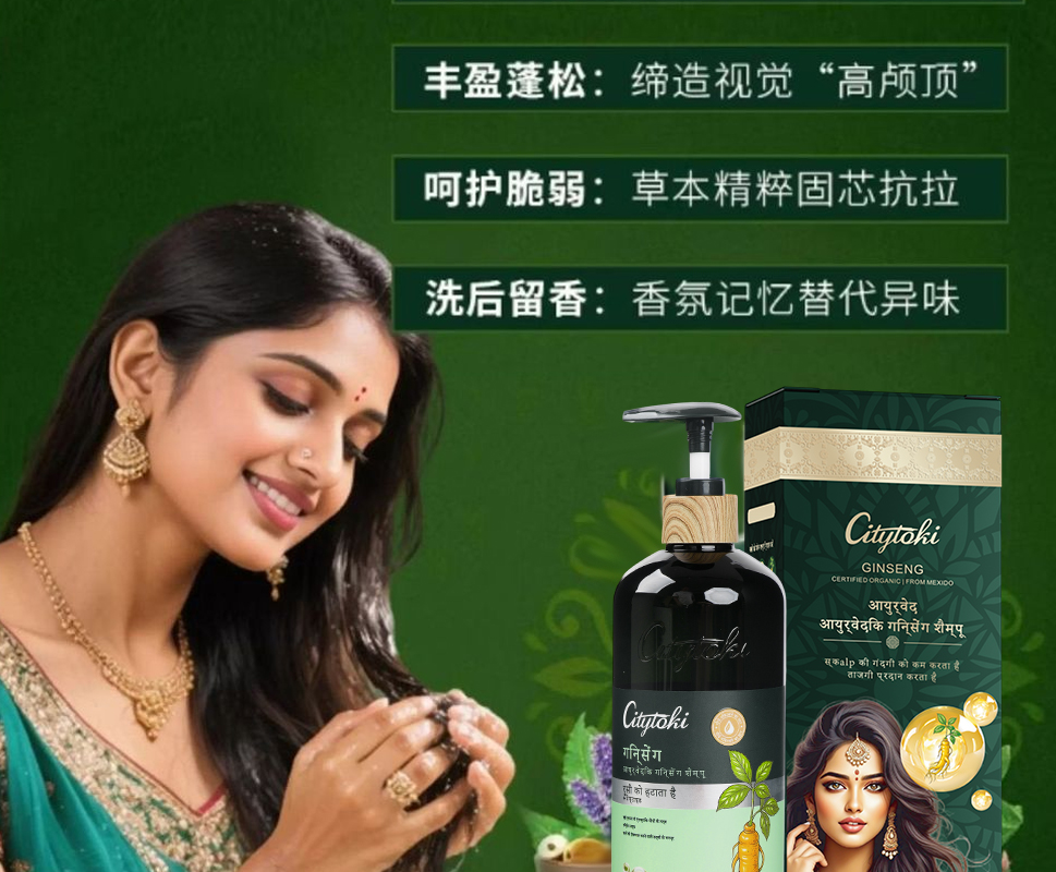 【印度进口】人参洗发水