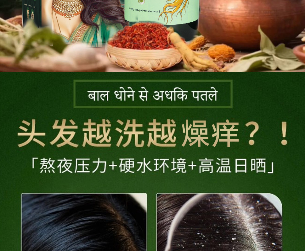 【印度进口】人参洗发水