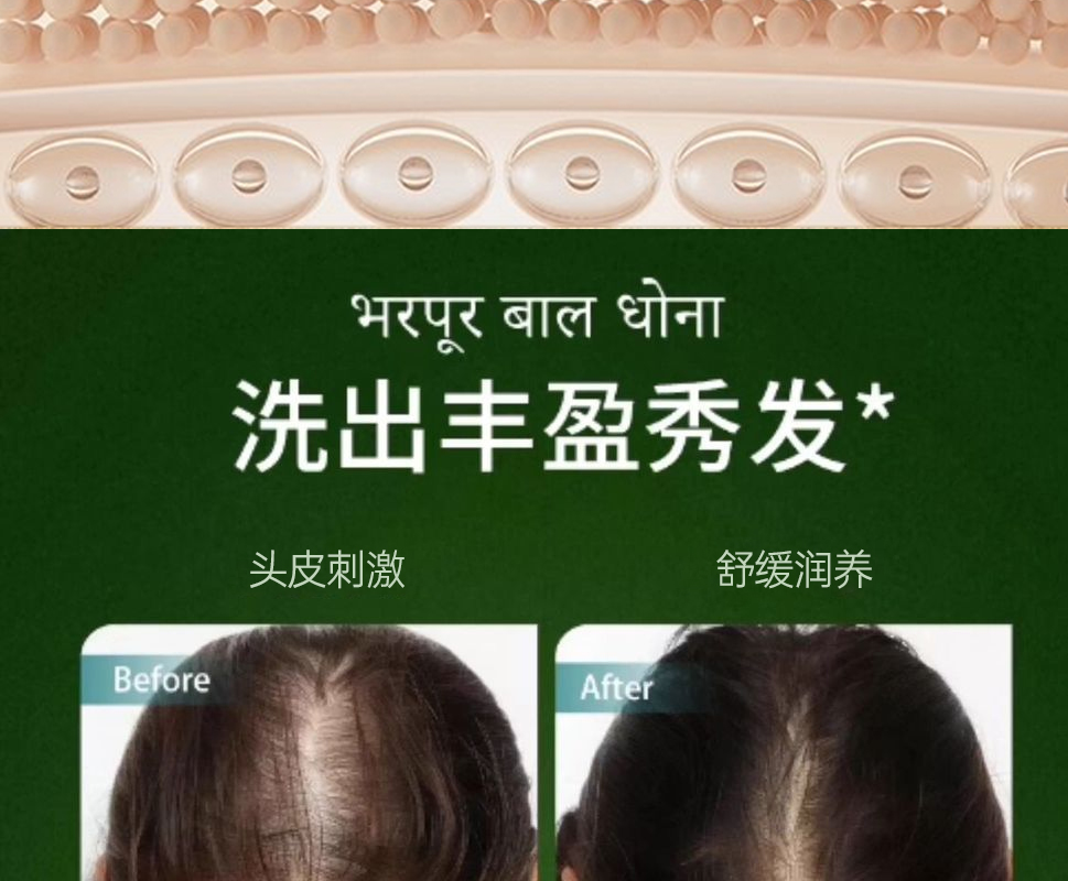 【印度进口】人参洗发水