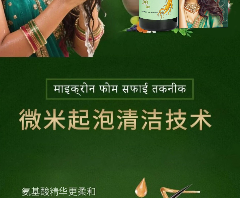 【印度进口】人参洗发水